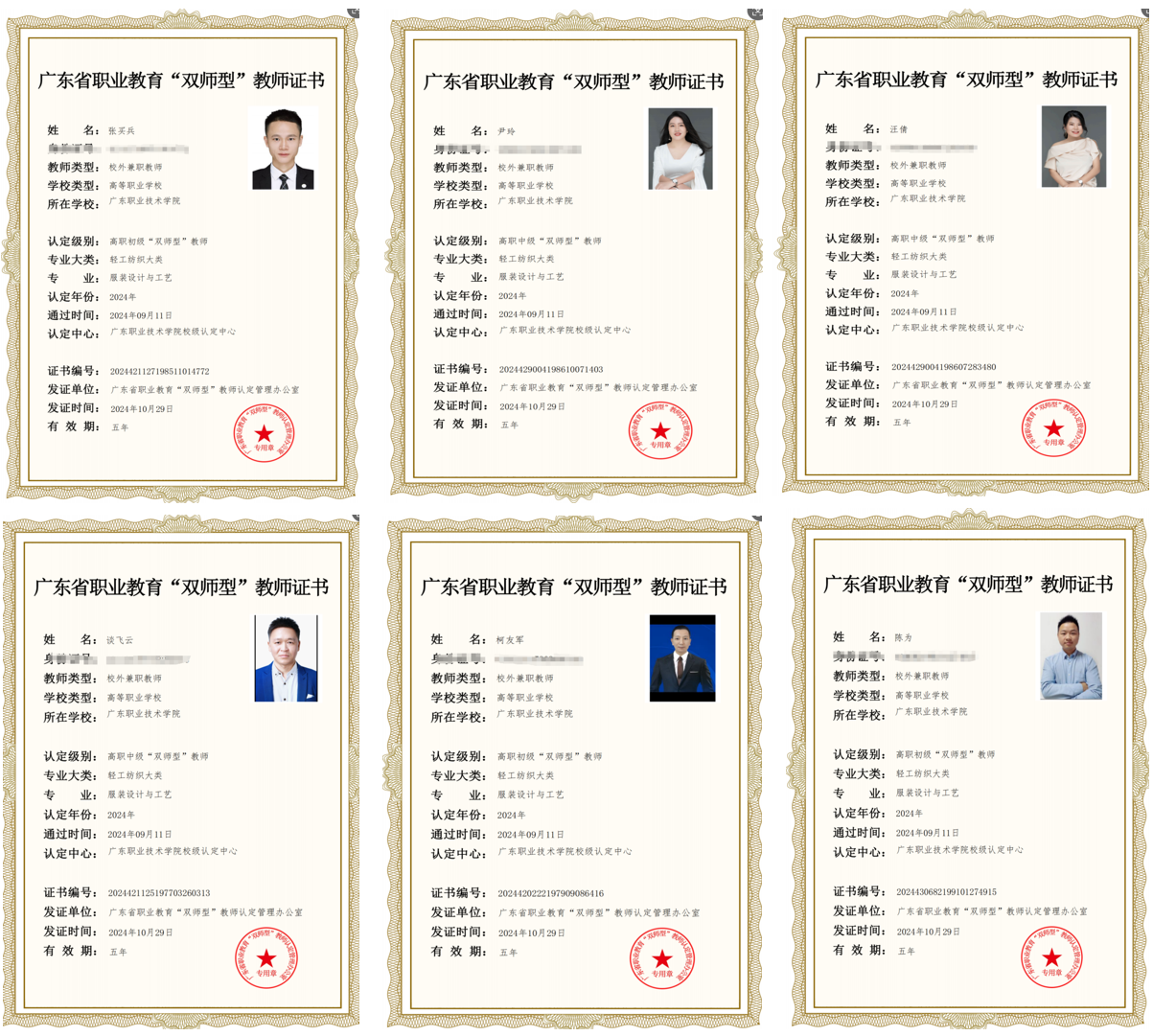 28quan官网科技6位老师，荣获 “ 双师型 ” 教师认定！