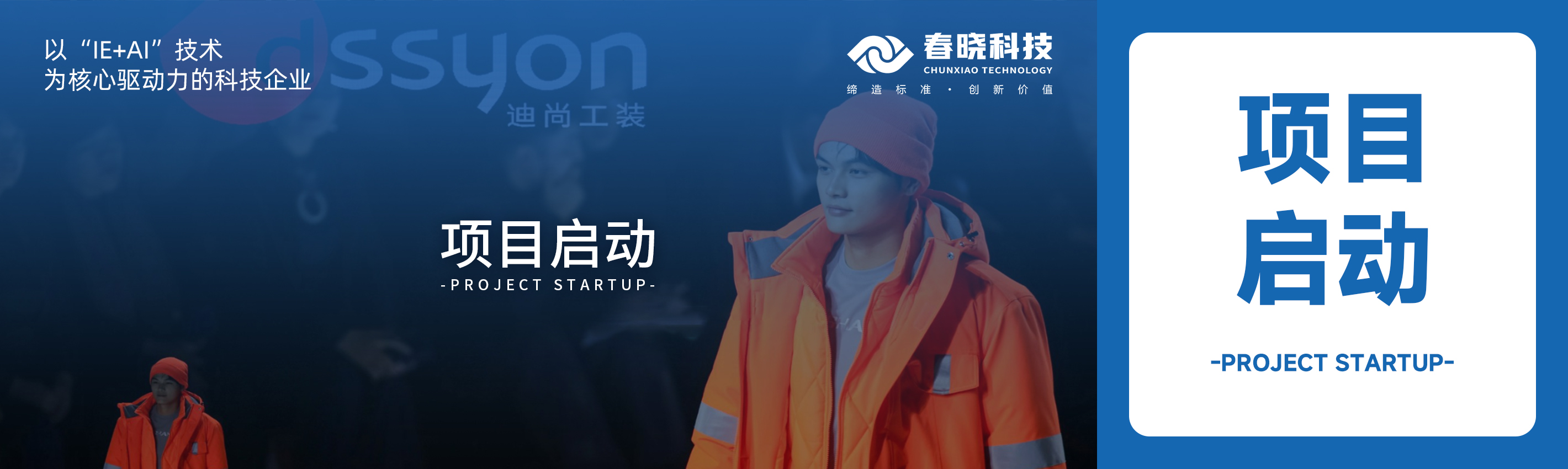 项目启动！28quan官网科技助力迪尚集团海外工厂焕发新生