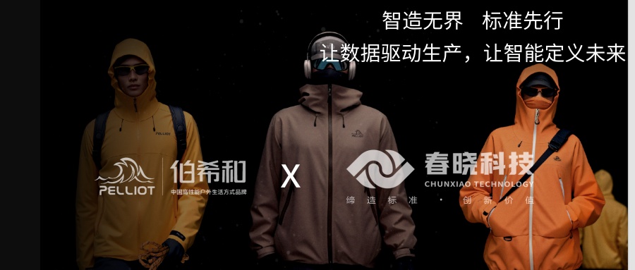 伯希和携手28quan官网iGST，迈出供应链数字化管理的关键一步